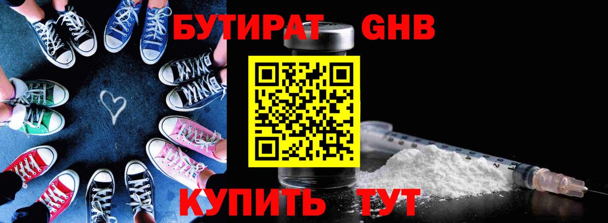 Фурманов  Бутират  Вход с VPN  БУТИРАТ GHB 