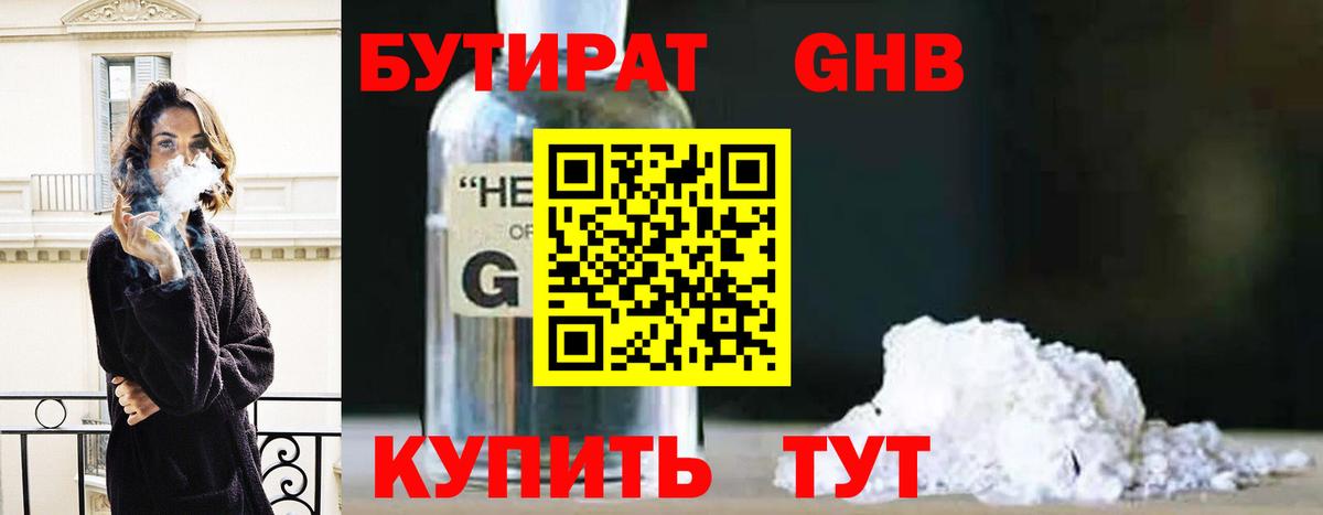 Бутират буратино Фурманов