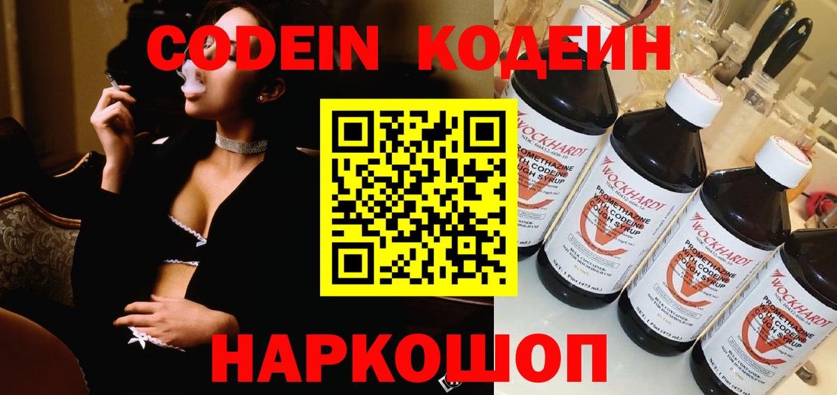 Кодеиновый сироп Lean напиток Lean (лин) Фурманов