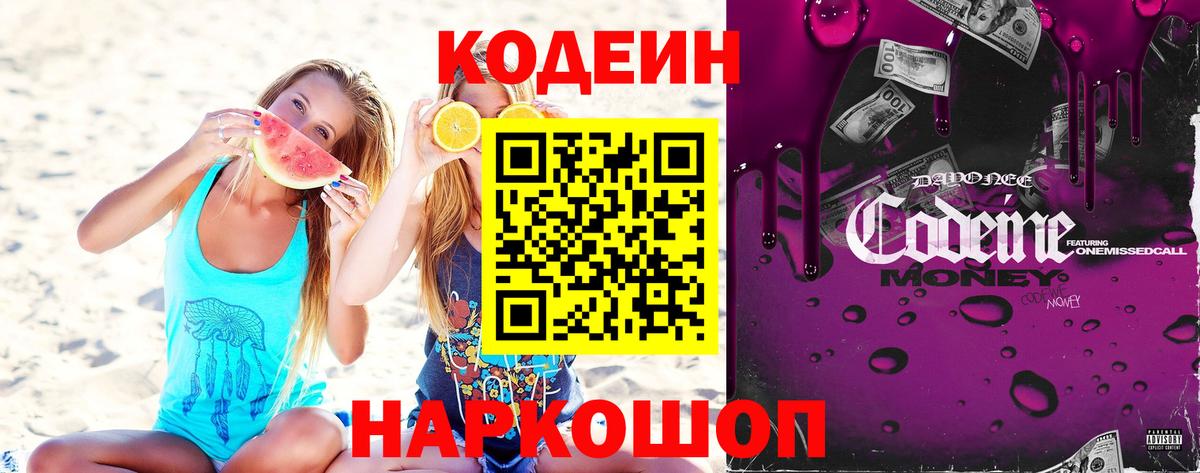 Фурманов  Кодеин Purple Drank  Вход с VPN  Кодеин Purple Drank 