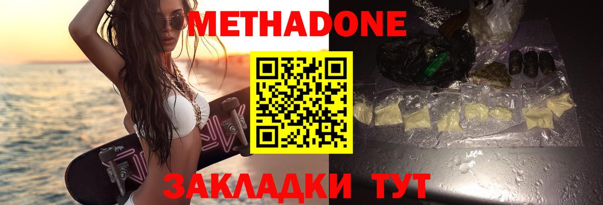 Метадон мёд  Вход с VPN  Фурманов  МЕТАДОН кристалл 